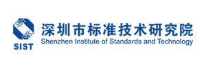 深圳标准技术研究院